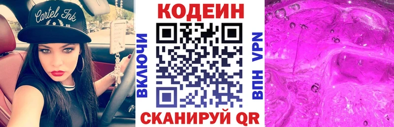 Кодеиновый сироп Lean Purple Drank  Шарыпово 